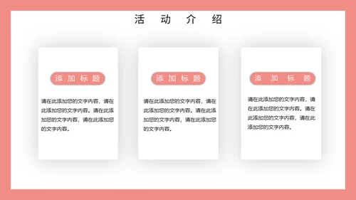 浪漫情人节爱情通用PPT模板