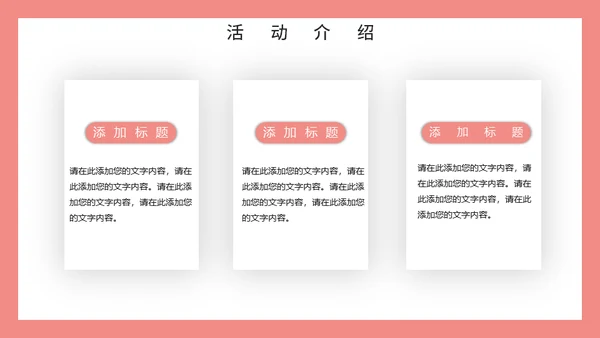 浪漫情人节爱情通用PPT模板