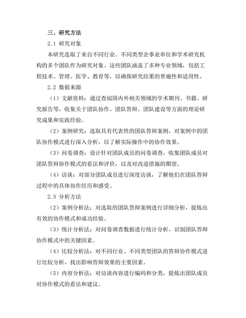 高效团队答辩的协作模式研究