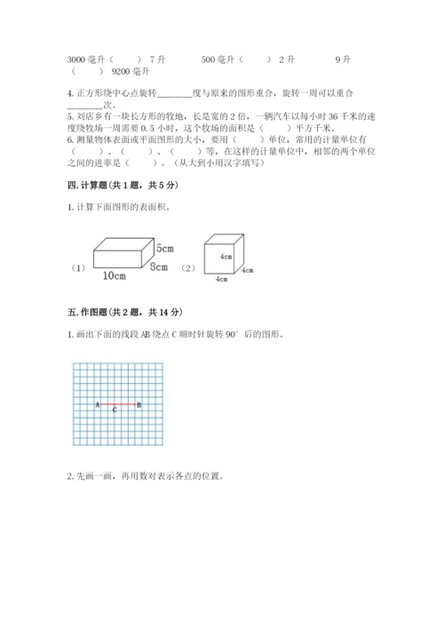 人教版五年级下册数学期末考试试卷及参考答案（培优a卷）.docx