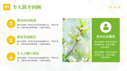 绿色小清新晋升述职报告PPT模板