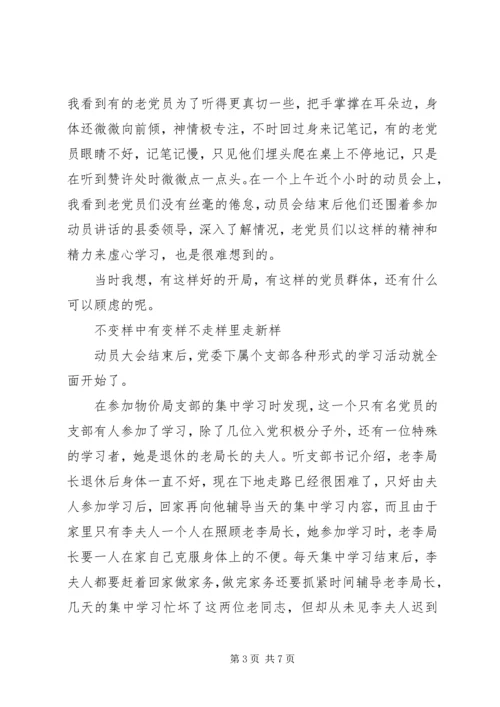 先教活动典型材料 (4).docx