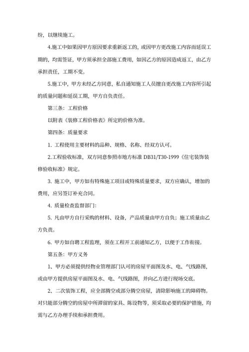 家庭装修合同