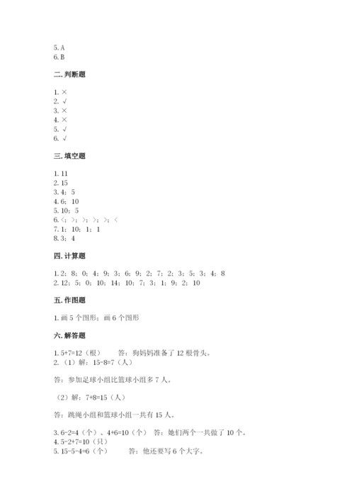 小学一年级上册数学期末测试卷各版本.docx