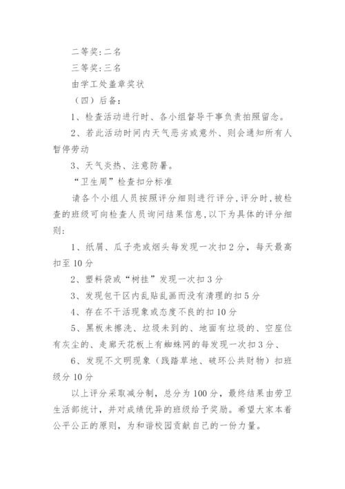 大学生劳动教育课程设计方案.docx