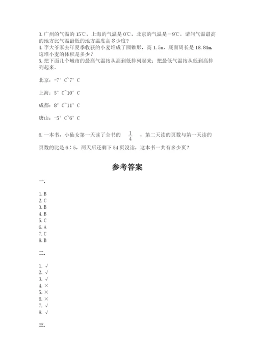 洛阳市小学数学小升初试卷带答案（研优卷）.docx