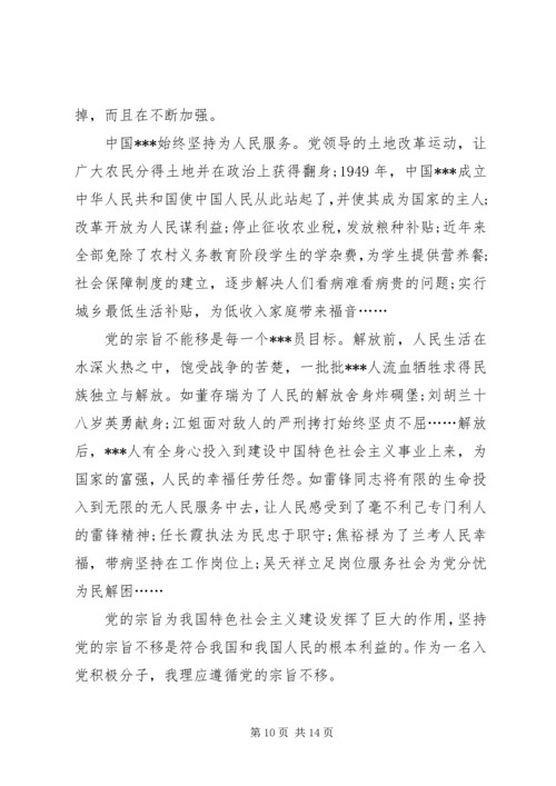 思想报告：坚持党的宗旨_1.docx