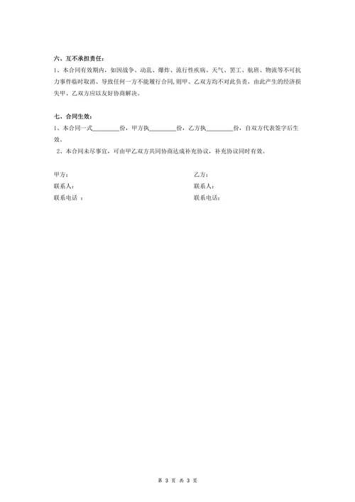 道具出租合同书