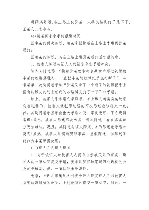 故意伤害无罪上诉状.docx