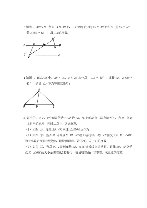 20202021学年北师大版八年级数学下册高频考点：1.1等腰三角形专项训练