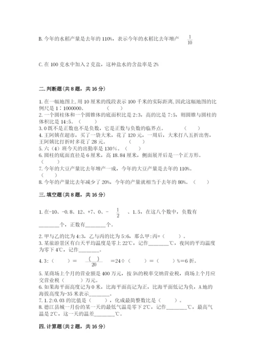 人教版六年级下册数学期末测试卷（名师系列）word版.docx