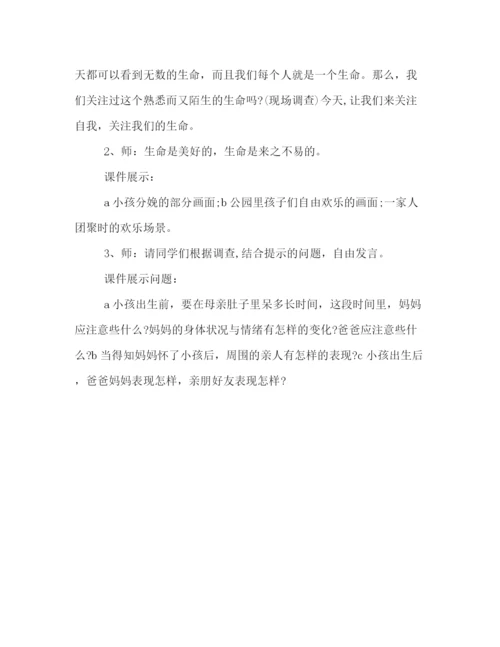 精编之尊重热爱生命安全教育班会策划方案样本集锦.docx