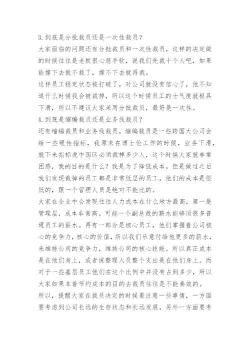 公司经济性裁员方案.docx