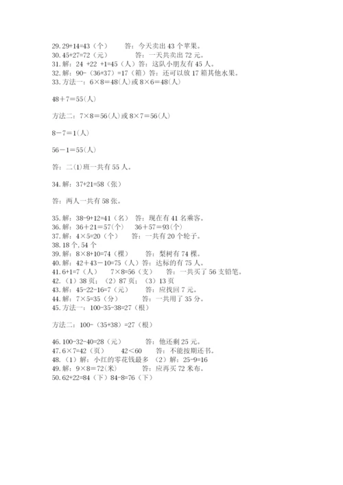 小学二年级数学应用题大全含答案（培优b卷）.docx