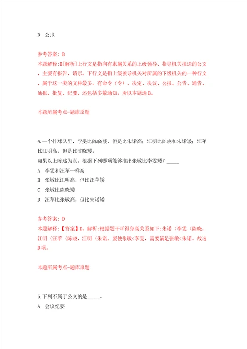 浙大城市学院工程学院科研行政助手招考聘用模拟考试练习卷及答案6