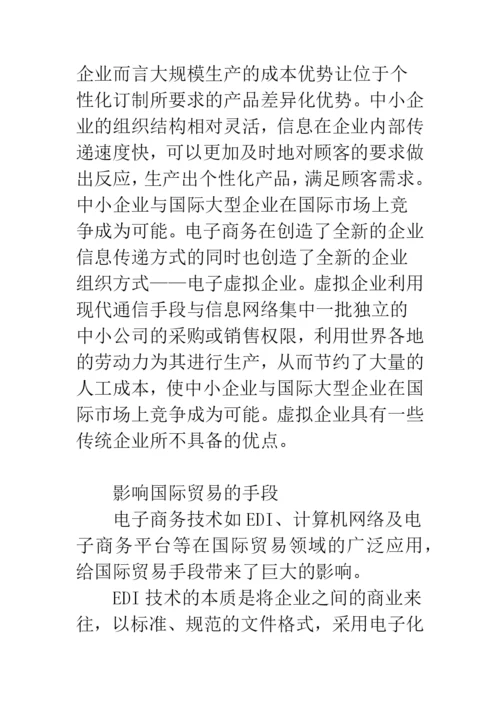 浅析电子商务对国际贸易的影响.docx