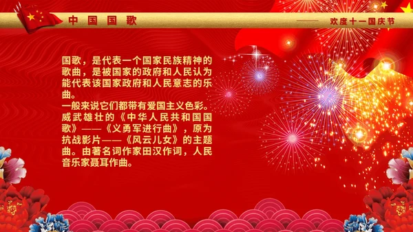 中国红盛典喜迎国庆通用PPT模板