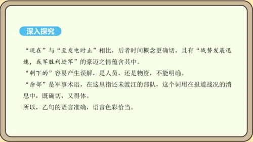第1课 消息二则 课件