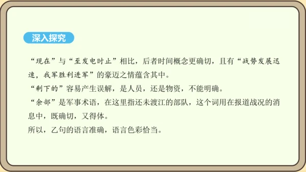 第1课 消息二则 课件