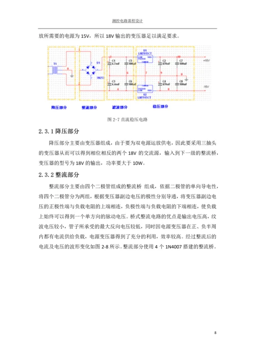 测控电路课程设计---测量放大器的设计.docx