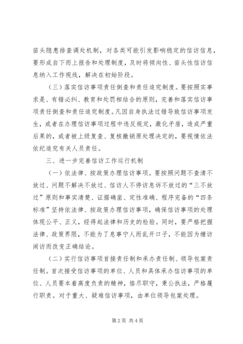 信访工作长效机制意见.docx