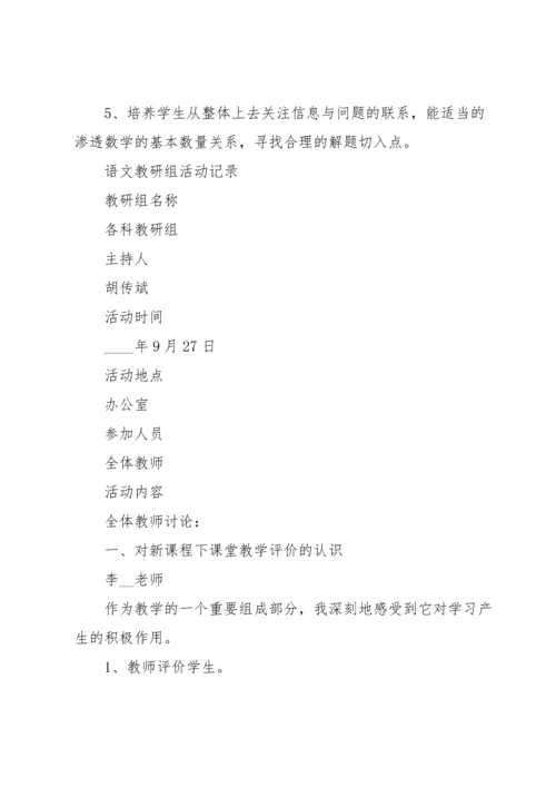 语文教研组活动记录.docx