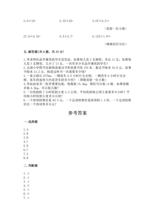人教版五年级上册数学期末测试卷及精品答案.docx