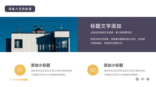 黄紫企业实用商业计划书PPT模板