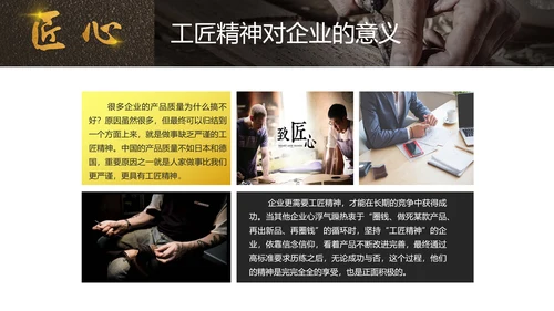 匠心筑梦工匠PPT模板