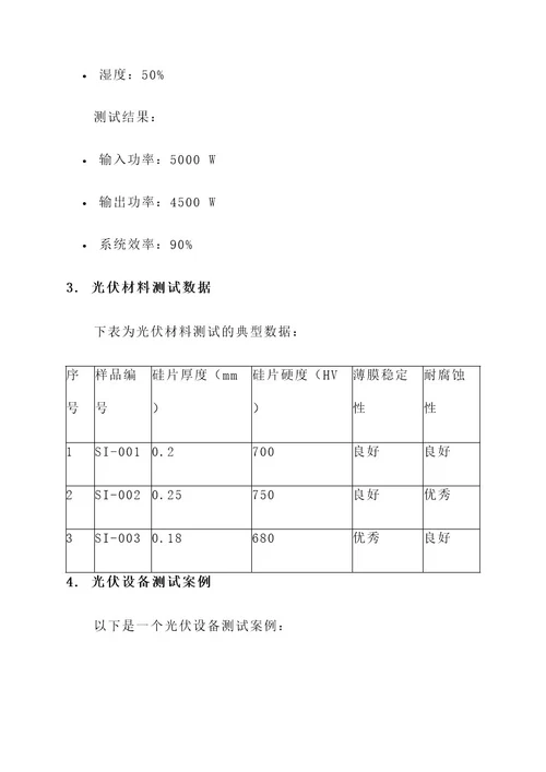 光伏行业测试解决方案