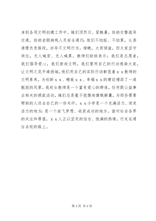 学校三八红旗集体事迹材料.docx