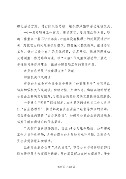 在全县机关作风集中整顿工作会上的发言.docx