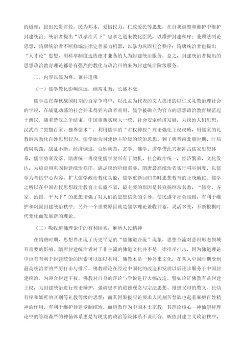 浅谈隋唐时期思想政治教育的特点.docx