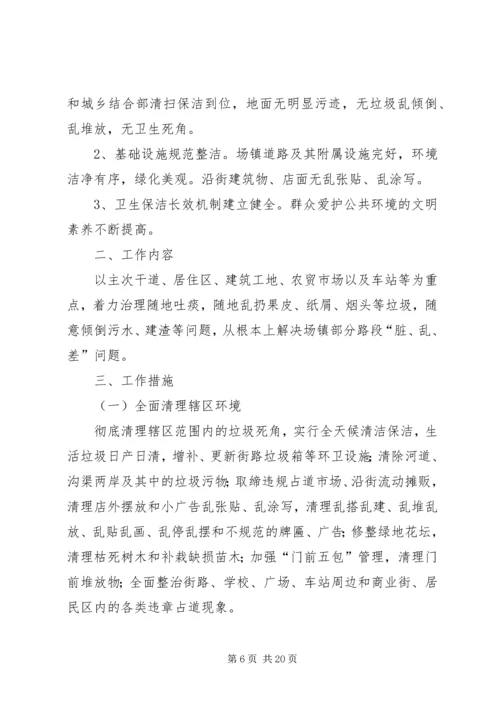 乡镇机关环境卫生管理方案.docx