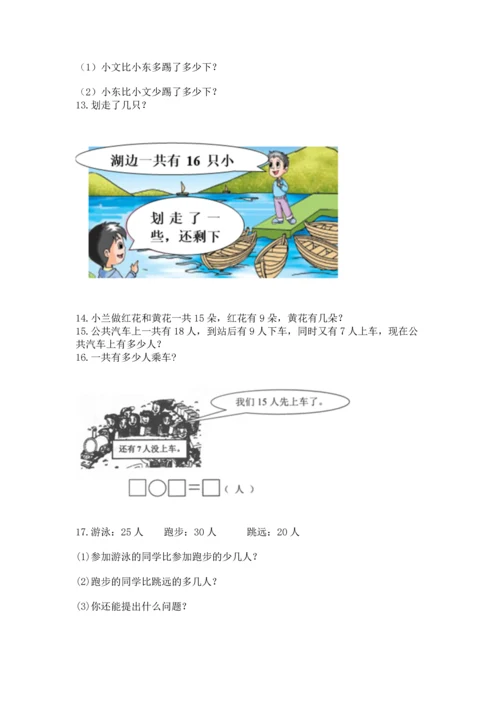 一年级下册数学解决问题100道及答案【名校卷】.docx