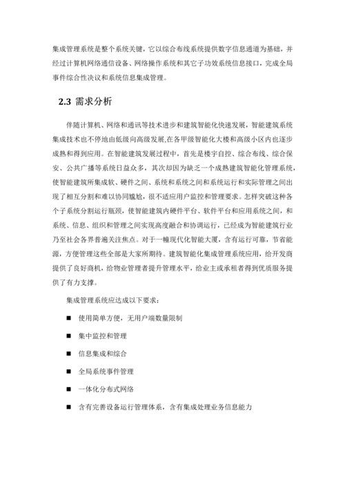 xx系统集成专项方案.docx