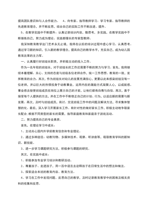 幼儿园教师学期计划.docx