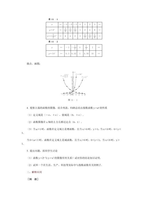 高中数学新课程创新教学设计案例--指数函数.docx