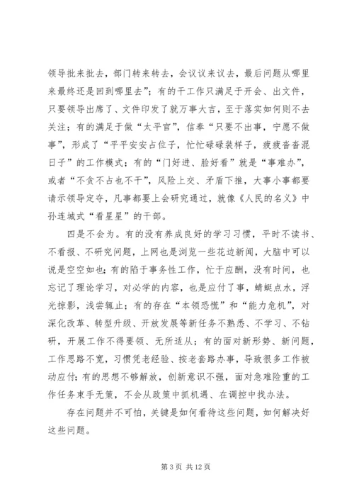 在全市领导干部大会暨推进五大发展开展四大比拼调度会上的讲话.docx