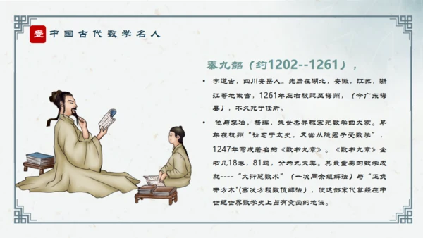 历史人物介绍通用PPT模板