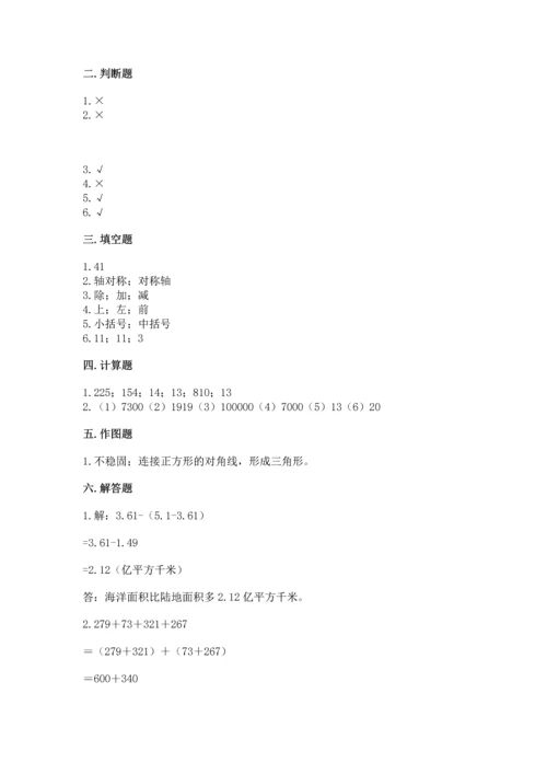 小学四年级下册数学期末测试卷（综合题）word版.docx