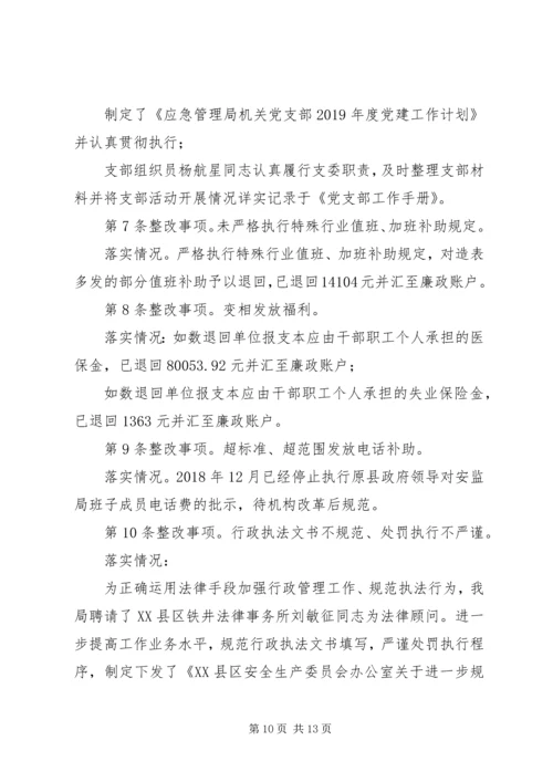 县应急管理局委员会关于巡察反馈意见整改情况的报告.docx