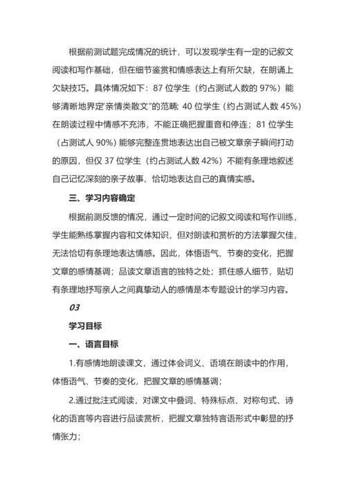 统编初中语文七年级上册第二单元整体教学设计.docx