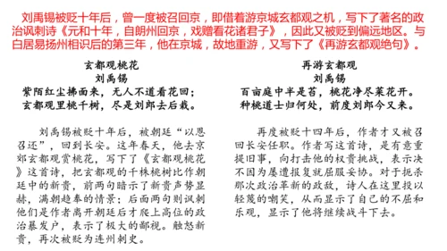 14 诗词三首《酬乐天扬州初逢席上见赠》课件