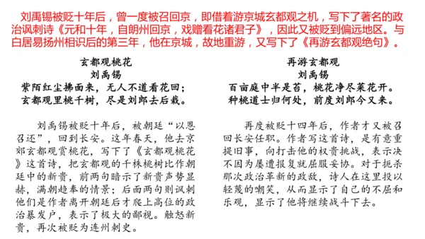 14 诗词三首《酬乐天扬州初逢席上见赠》课件