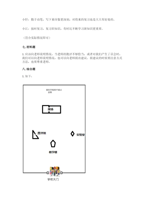 部编版三年级上册道德与法治期末测试卷附答案（轻巧夺冠）.docx