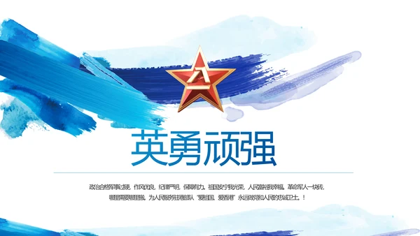 蓝色迷彩风中国人民解放军海军八一建军节PPT