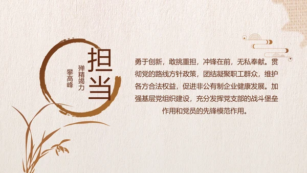 中国风纪检监党建察党风廉政建设动态PPT模板
