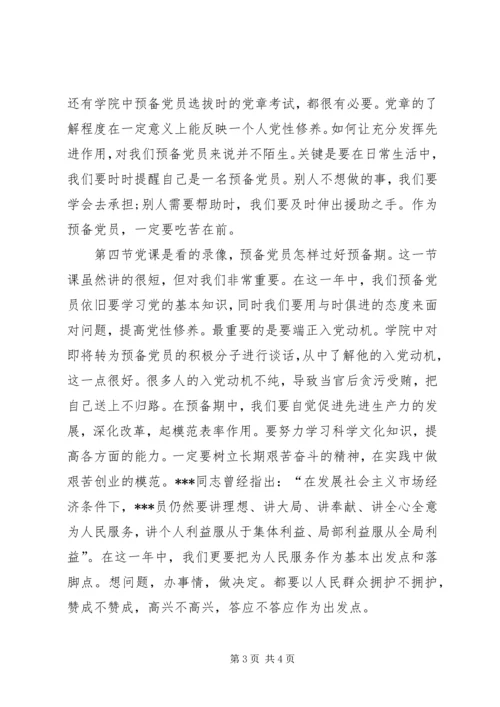 党课思想汇报：脚踏实地的工作和学习.docx