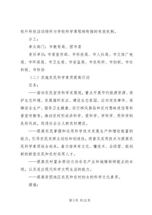 市民众科普素质计划方案.docx